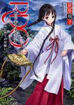 表紙：ＲＤＧ　レッドデータガール はじめてのお使い