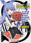 表紙：Ｓ　ＷＨＩＴＥ スニーカー文庫２５周年記念アンソロジー