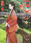 表紙：ＲＤＧ４　レッドデータガール 世界遺産の少女
