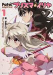 表紙：Ｆａｔｅ／ｋａｌｅｉｄ　ｌｉｎｅｒ　プリズマ☆イリヤ
