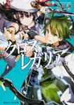 表紙：クロス&times;レガリア 双貌の王