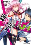 表紙：魔装学園Ｈ&times;Ｈ