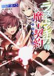 表紙：ラストマギカの魔工契約