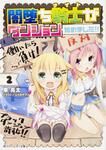 表紙：闇堕ち騎士がダンジョン始めました！！　２