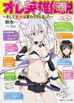 表紙：オレ英雄伝説　～そして彼女は変わってしまった～