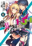 表紙：魔装学園Ｈ&times;Ｈ３