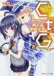表紙：ＣｔＧ　─ゼロから育てる電脳少女─２