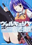 書影：ヴァルキュリヤ内燃機関　２