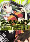 書影：ヴァルキュリヤ内燃機関　３