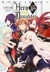 表紙：Hero　and　Daughter Lv1からはじめる勇者奪還作戦