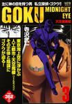 表紙：GOKU　3 天空魔樓編