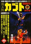 表紙：鴉天狗カブト　2 兵の章