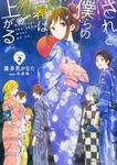 表紙：されど僕らの幕は上がる。Ｓｃｅｎｅ．２