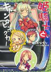 表紙：姫騎士とキャンピングカー