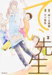 表紙：てぃ先生　２