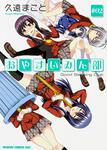 書影：おやすいみん部　２