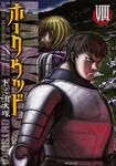 表紙：ホークウッド　8