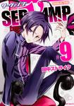 表紙：SERVAMP-サーヴァンプ-　９