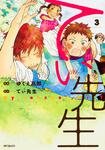 表紙：てぃ先生　３
