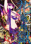 表紙：花魁地獄　２