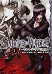 表紙：SMOKE&amp;WATER　～マルキ・ド・サドの孫娘～　1
