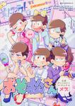 表紙：おそ松さん公式アンソロジーコミック　【メス】