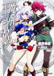 表紙：魔弾の王と戦姫　１０