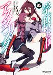 表紙：学戦都市アスタリスク　５
