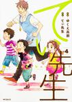 表紙：てぃ先生　４