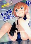 表紙：デンキ街の本屋さん　13