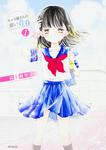 表紙：キャラ屋さんの遅い青春　1