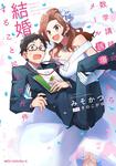 表紙：数学講師にメール誤爆したら結婚することになった件