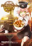 表紙：異世界駅舎の喫茶店　１