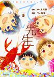 表紙：てぃ先生　５