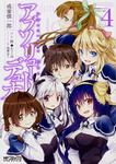 表紙：アブソリュート・デュオ　４