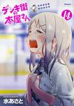 表紙：デンキ街の本屋さん　14