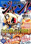 表紙：鉄鍋のジャン！　2