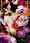 表紙：あかやあかしやあやかしの画集　七生 artworks