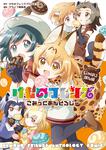 表紙：けものフレンズ　こみっくあんそろじー じゃぱりまん編