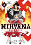 表紙：NIRVANA-ニルヴァーナ-　3