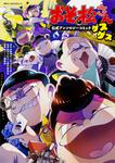 表紙：おそ松さん公式アンソロジーコミック　【ゲスゲス】