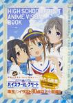 表紙：ハイスクール・フリート　アニメイラスト画集