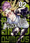 書影：シックス・バレッツ　2