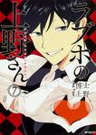 表紙：ラブホの上野さん　7