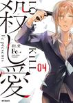 表紙：殺し愛4