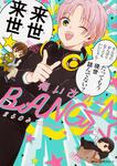 表紙：悔い改めよBANG☆