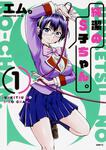 表紙：純潔のS子ちゃん。1
