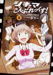 書影：シネマこんぷれっくす！　１