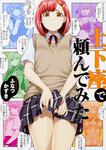 表紙：土下座で頼んでみた