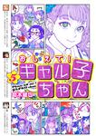 表紙：おしえて！　ギャル子ちゃん　5